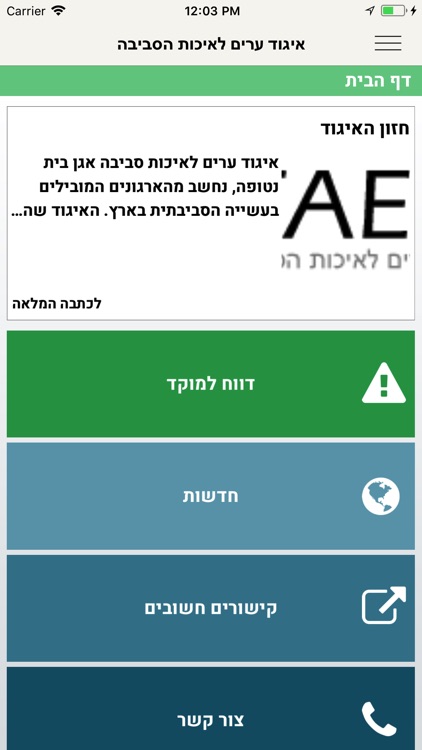 איגוד ערים לאיכות הסביבה
