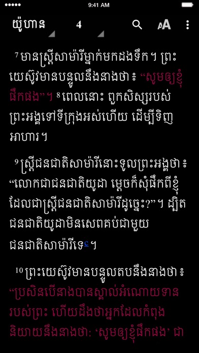 New Khmer Standard Bible screenshot 4