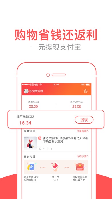 返利手-领淘宝优惠券的返利网APP screenshot 2