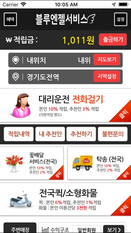 블루엔젤서비스