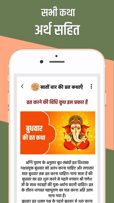 How to cancel & delete Vrat Katha Hindi from iphone & ipad 2