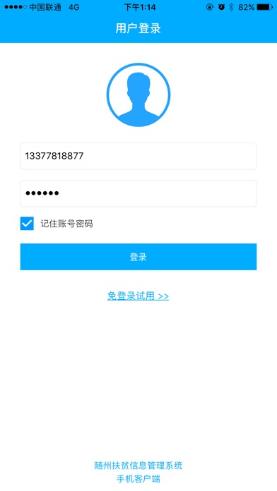 随州扶贫 screenshot 2
