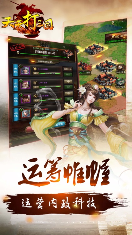 天天打三国-充满挑战的领土扩张 screenshot-3