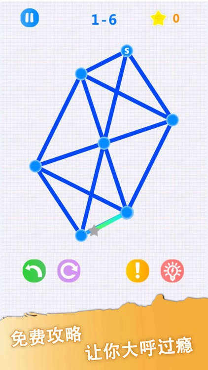 一笔画 - 最强益智力小游戏 screenshot-5