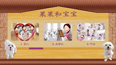 Baobao Guoguo App - Part 1 screenshot 2