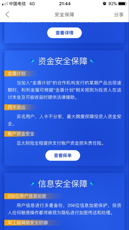 利利金服理财--新手专享12%理财收益 screenshot-5