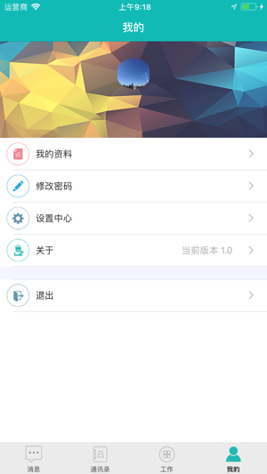 U8+物业助手(圖3)-速報App