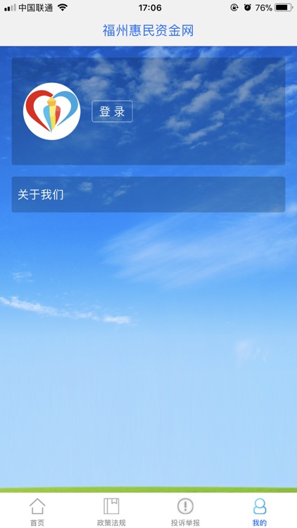 福州惠民资金 screenshot-3