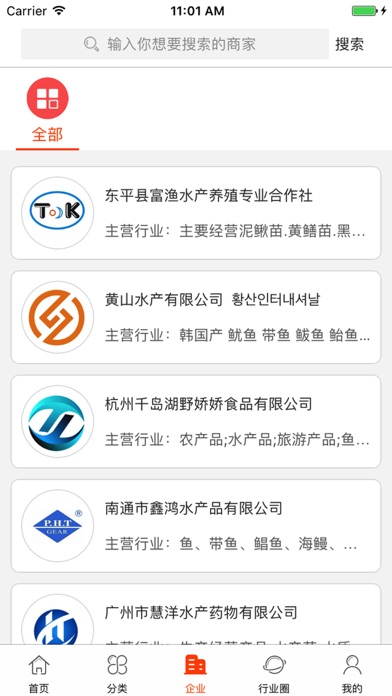 中国水产产业网 screenshot 3