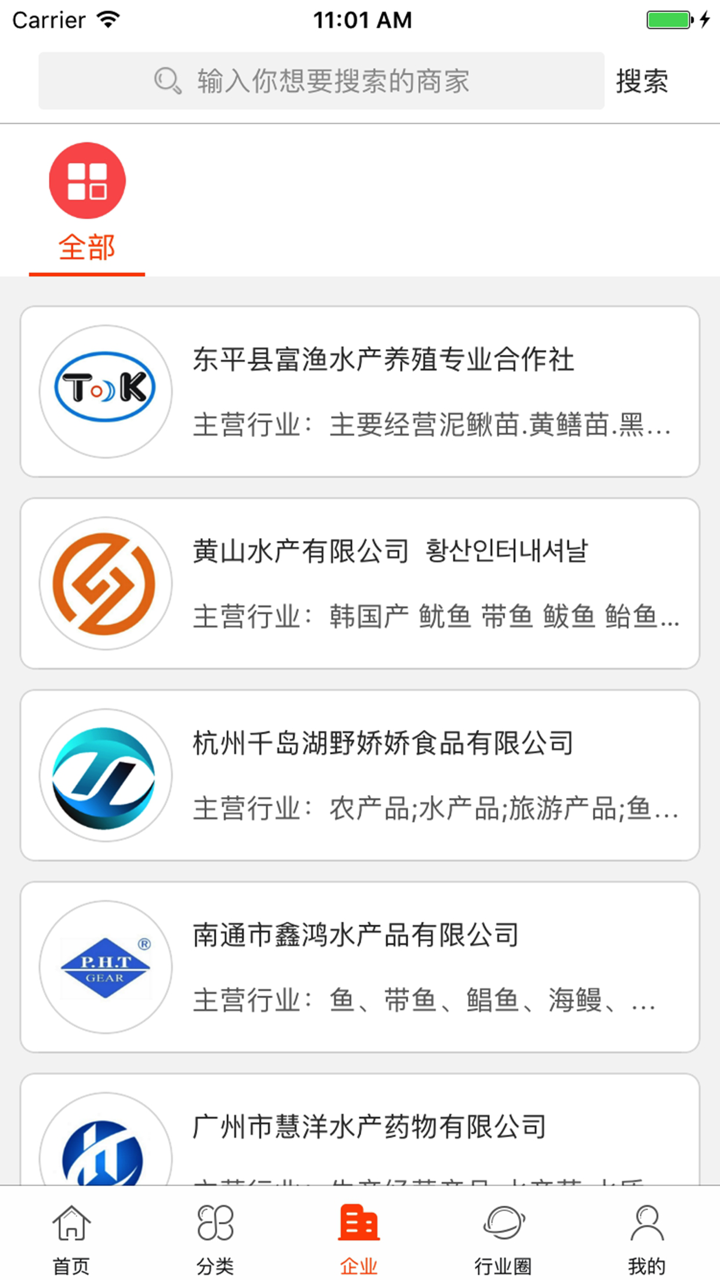 中国水产产业网 screenshot 3