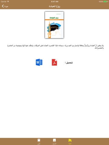 Almaaref Books screenshot 3