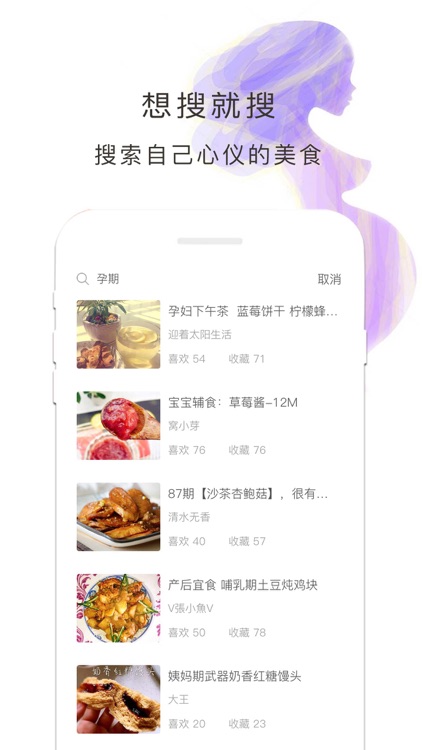 怀孕食谱,家常养胃孕期提醒客户端 screenshot-3