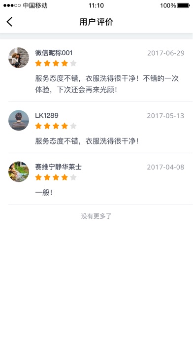 赛维云洗衣 screenshot 3