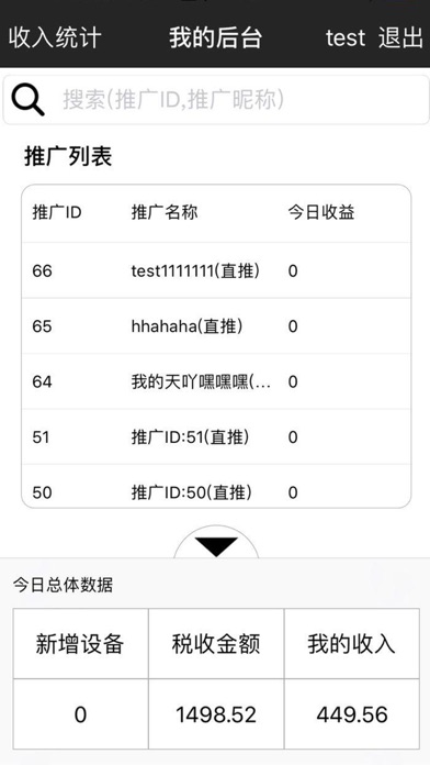 合汇推广管理系统 screenshot 2