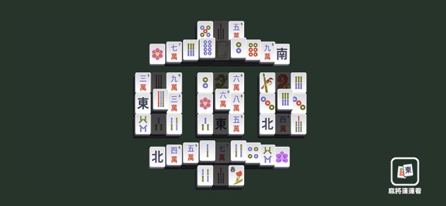 麻將連連看 (Mahjong)(圖2)-速報App