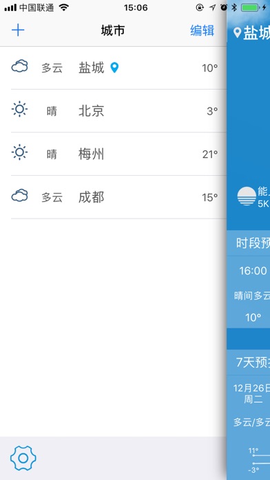 天气预报®-感知春暖花开 screenshot 3