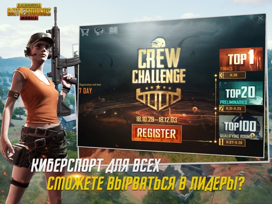 Скачать PUBG MOBILE