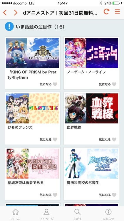 dアニメストア
