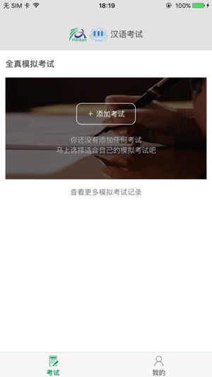 HSK Mock Exam(圖1)-速報App