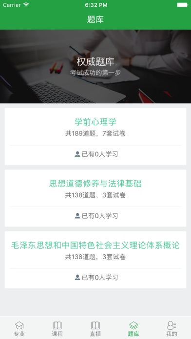 自考云学习 screenshot 3