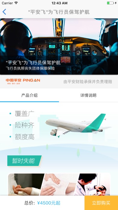 中国飞行员 screenshot 3