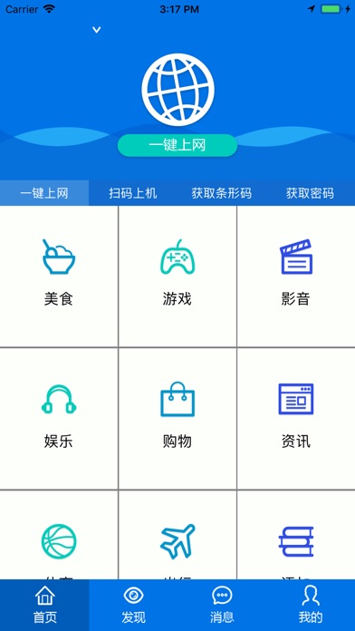 一卡通云版上网助手 screenshot 2