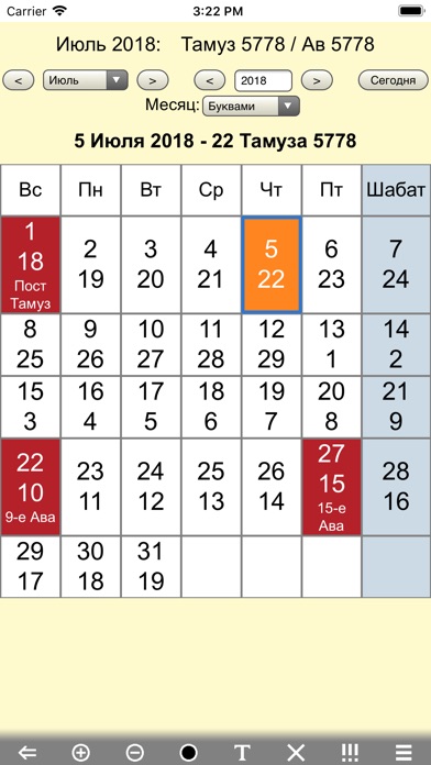 Календарь еврейских праздников. Еврейский календарь конвертер дат. Праздники евреев календарь. Еврейские посты календарь.