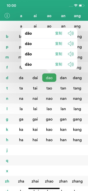 Pinyin Syllables with Audio(圖2)-速報App