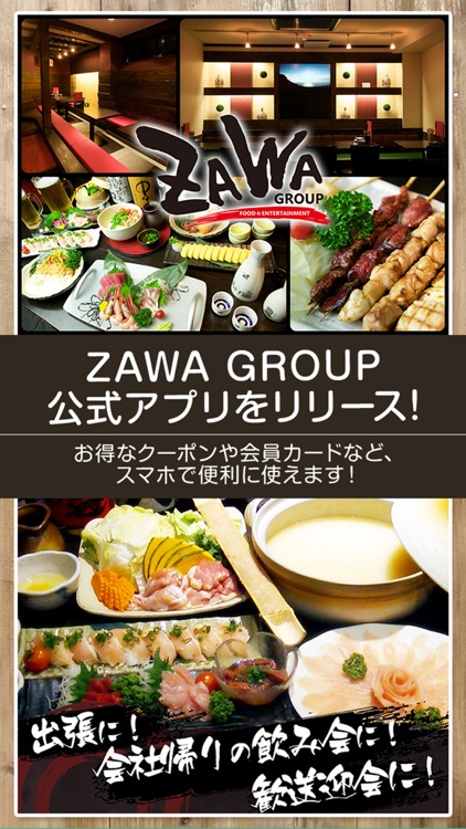 春日井市のZAWA Group 公式アプリ