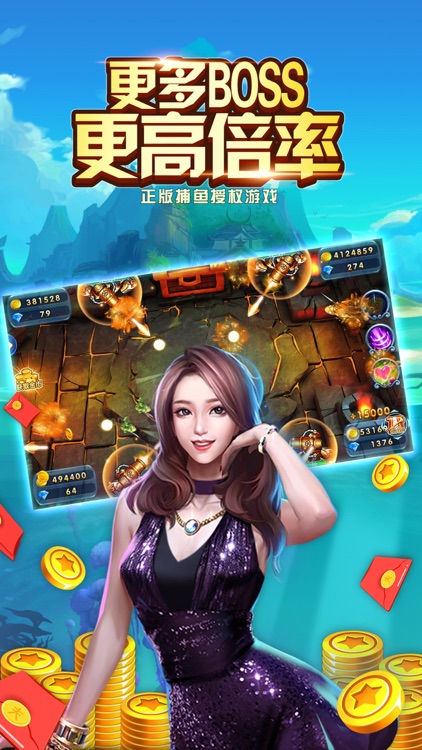 经典捕鱼游戏-真人捕鱼游戏厅合集 screenshot-4