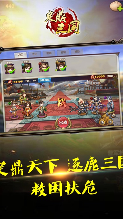 定鼎三国-猛将争霸天下无双