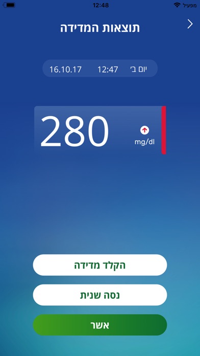 לאומית סוכרת SMART screenshot 2