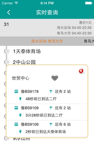 温馨巴士查询 screenshot 3