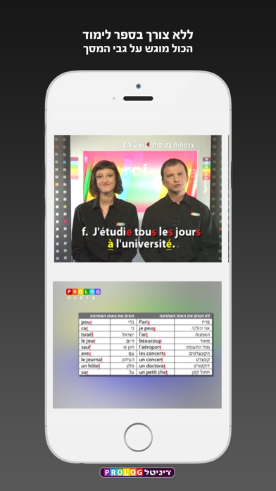 צרפתית ללימוד עצמי Screenshot 2