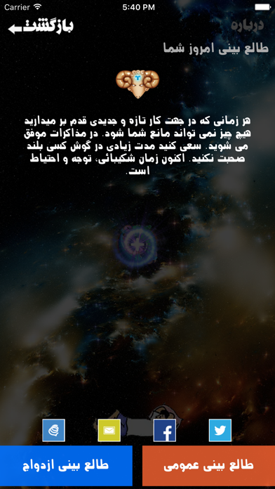 iPad Image of Talebini طالع بینی