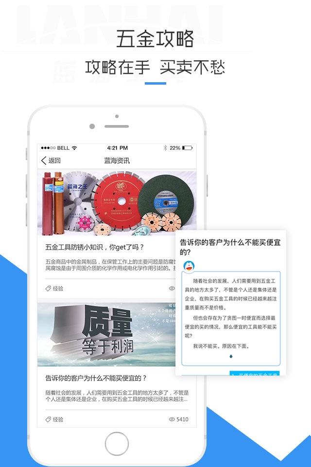 蓝海工具商城 screenshot 4