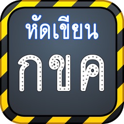 Writing Thai Alphabet