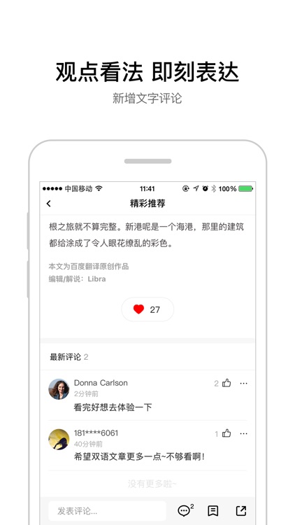 百度翻译-外语词典翻译助手,英语学习必备工具