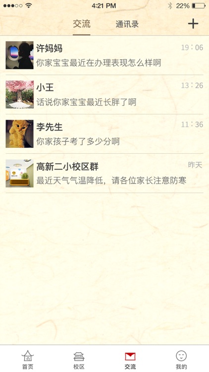 盟托育 screenshot-3