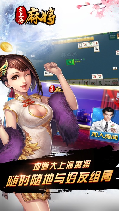 大上海麻将-正宗上海麻将好友约局 screenshot 3