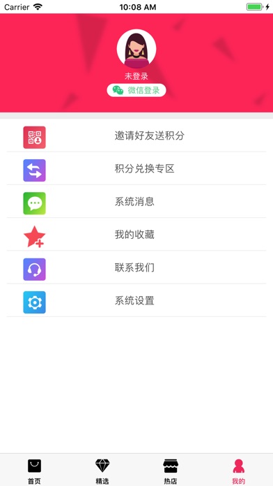 真爱淘 screenshot 3
