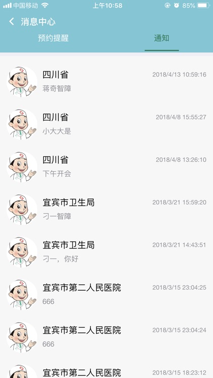 宜宾学医吧-个人 screenshot-3