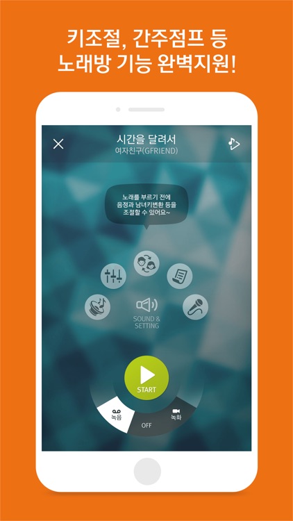 TJ노래방 : 녹음 및 소셜, 고음질 반주 MR 노래방