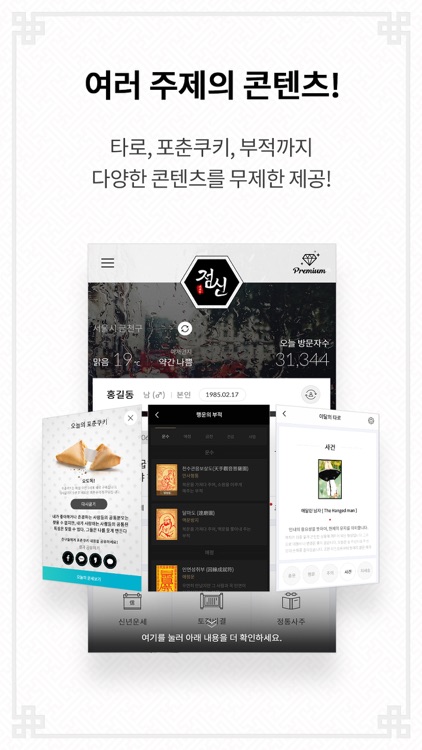점신PRO 2018 screenshot-3