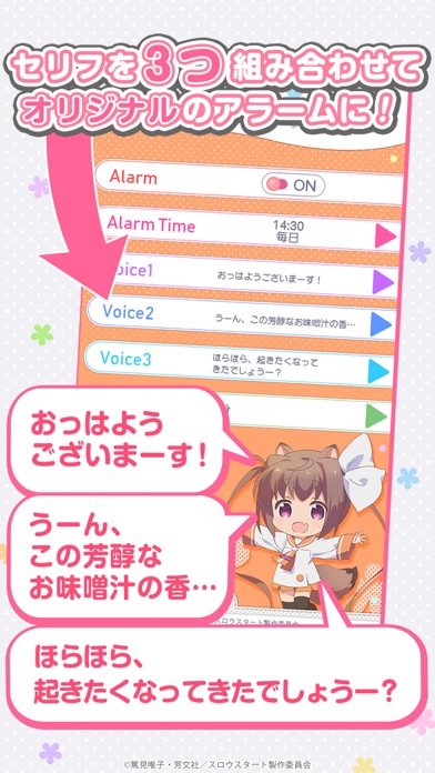 スロウスタート ～たまてアラーム～ screenshot1