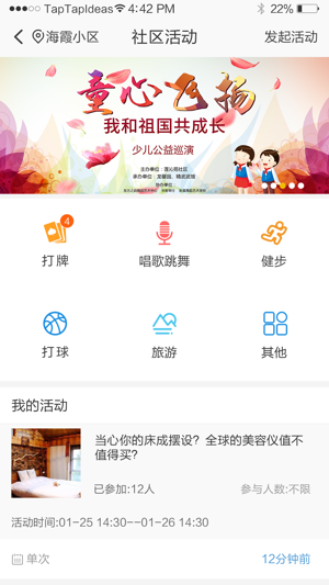 +1社区(圖2)-速報App