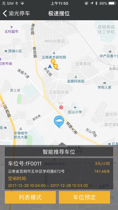 渝光停车 screenshot 3