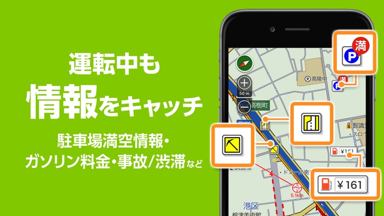 NAVITIMEのカーナビアプリ ドライブサポーター screenshot-5