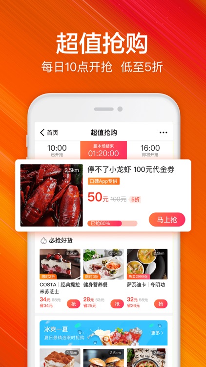 口碑-美食外卖,点餐订餐平台 screenshot-6