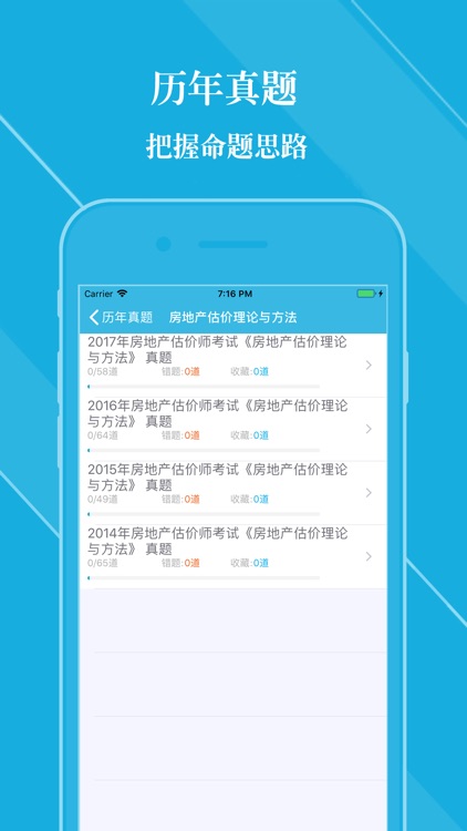 房地产估价师题库 screenshot-3
